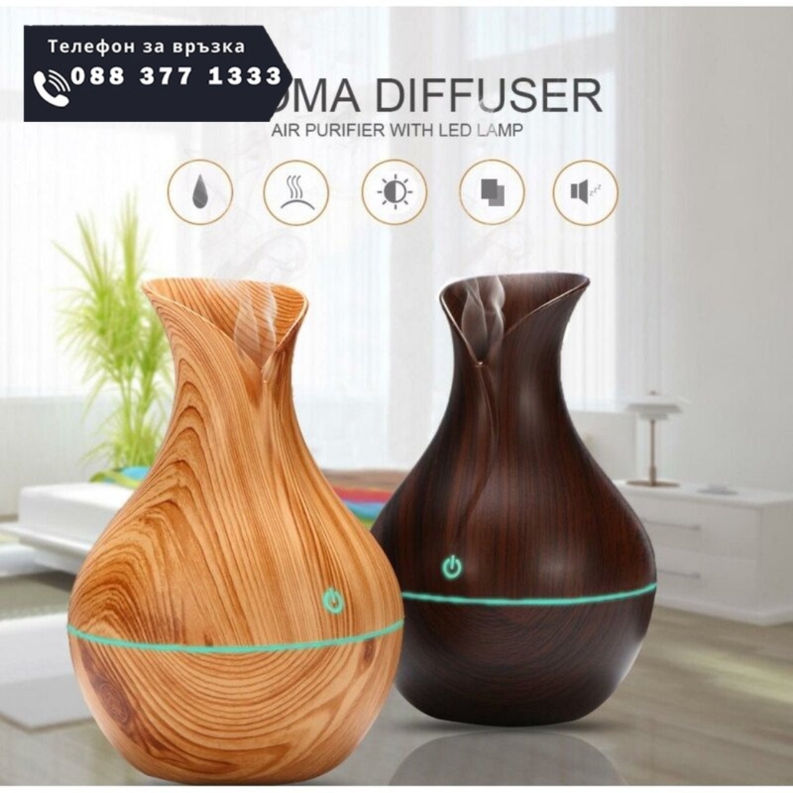 НЕМСКИ Овлажнител за въздух с Арома терапия + ЛЕД ФЕНЕР