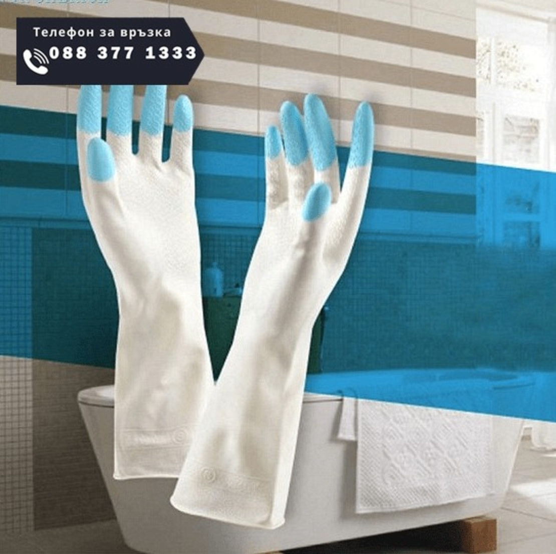 НЕМСКИ Кухненски гумени ръкавици + ЛЕД ФЕНЕР