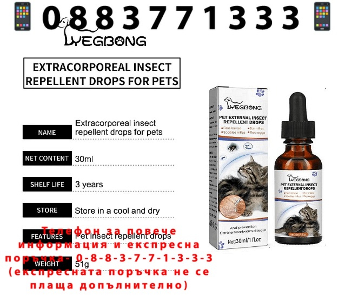 НЕМСКИ Капки против бълхи, кърлежи и въшки за домашни любимци, Ефективен контрол на вредителите + ЛЕД ФЕНЕР