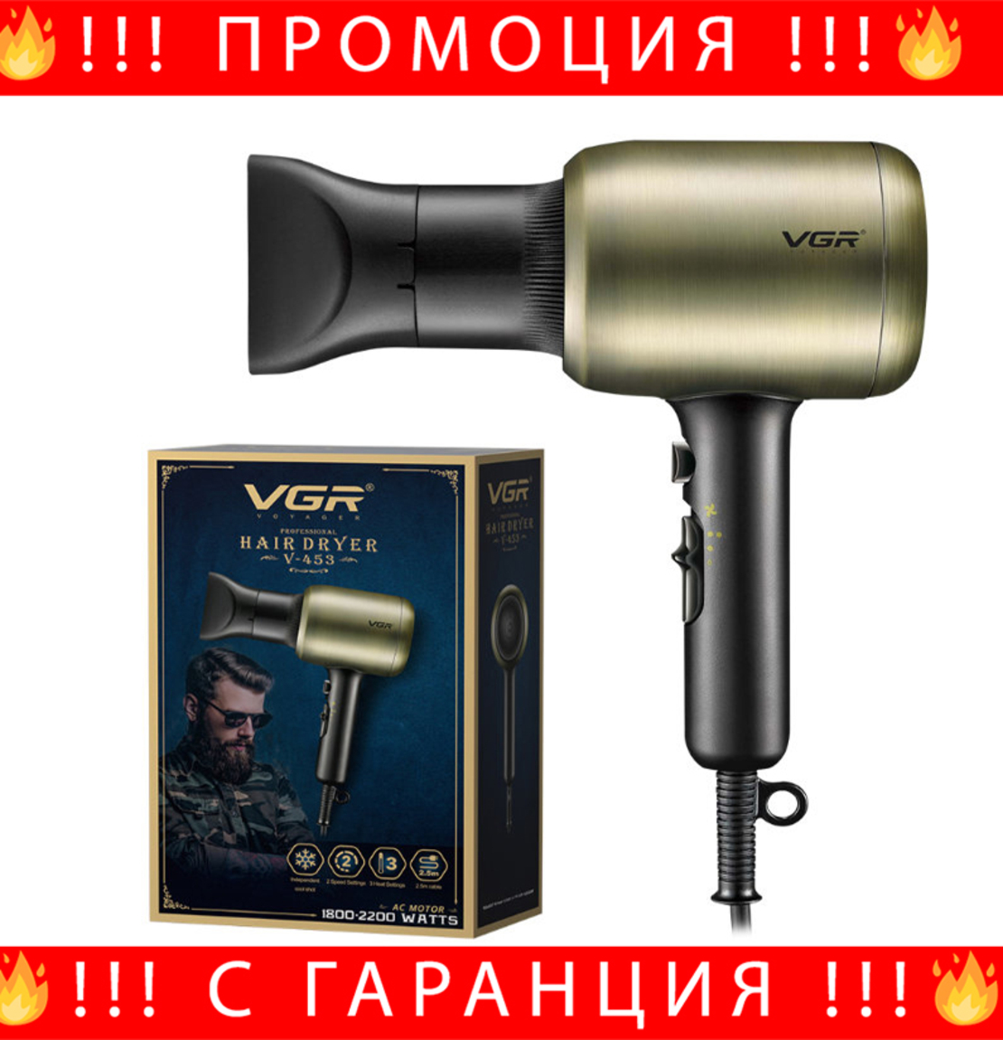 НЕМСКИ Професионален Сешоар VGR V-453 2200w