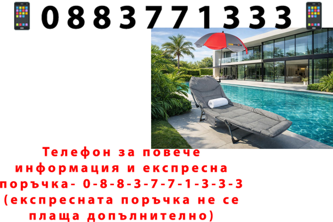 НЕМСКО Сгъваемо Походно Легло-Шезлонг С Чадър SUNVISION + ЛЕД ФЕНЕР