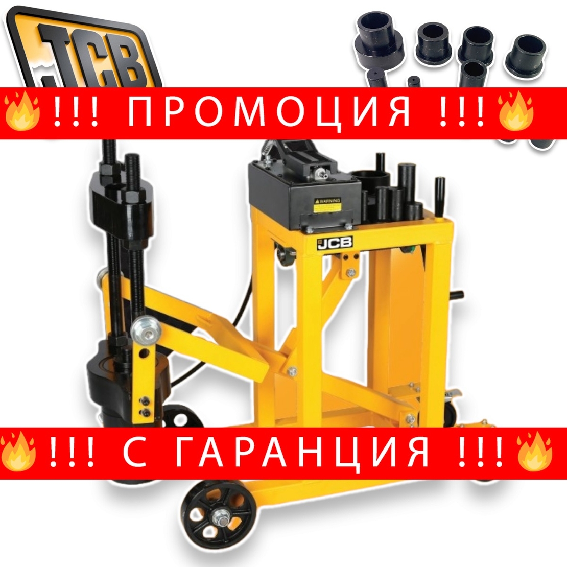 НЕМСКА Мобилна Пневматично – Хидравлична Преса 75 тона JCB – B1339 + ЛЕД ФЕНЕР