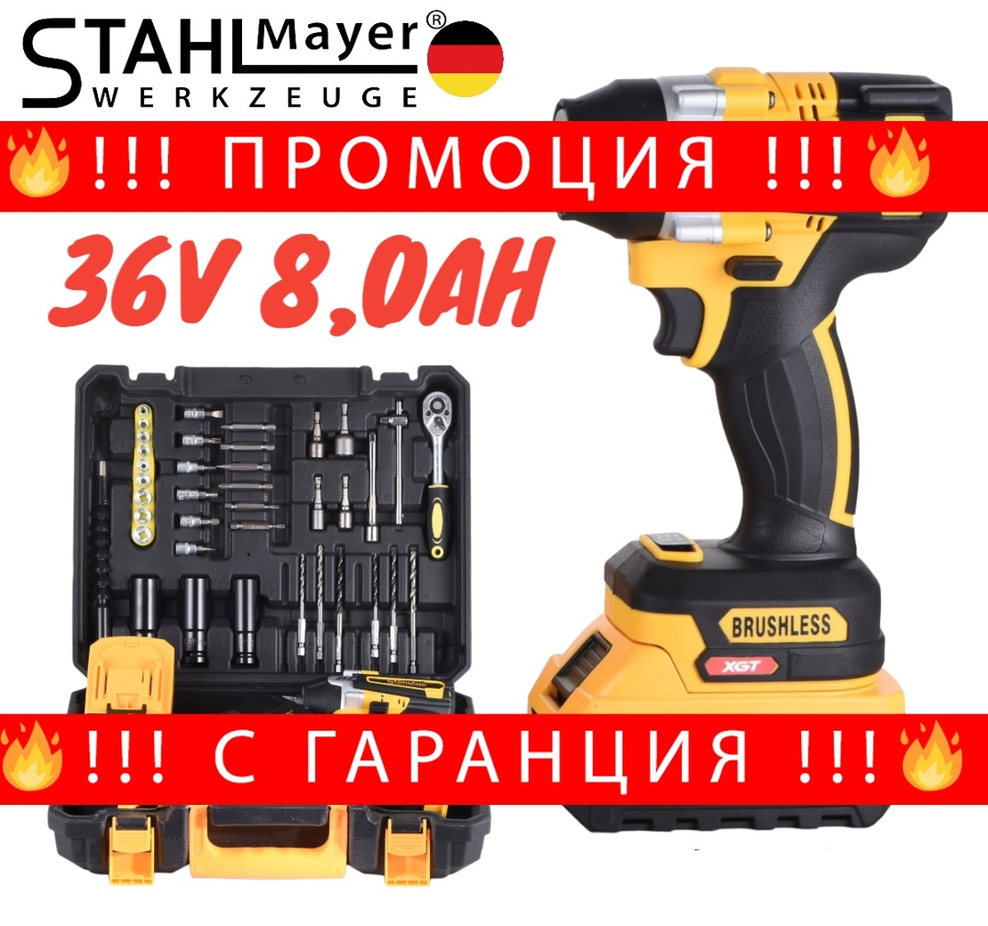 НЕМСКИ Акумулаторен Ударен Гайковерт / Импакт Комбиниран 36V 8,0AH STAHLMAYER + 40 части инструменти Безчетков 2 Батерии 850Nm + ЛЕД ФЕНЕР