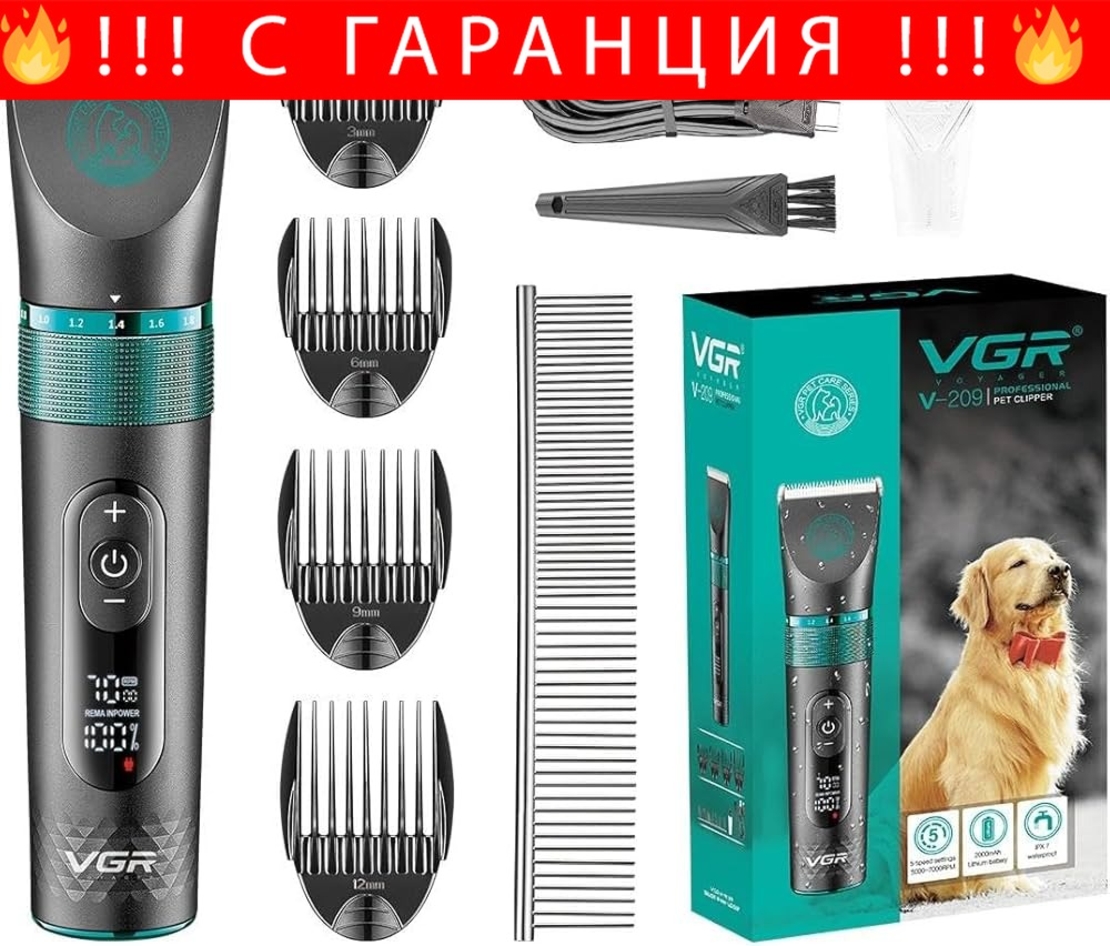 НЕМСКА Професионална Машинка за Подстригване на домашни любимци кучета VGR V-209 + ЛЕД ФЕНЕР