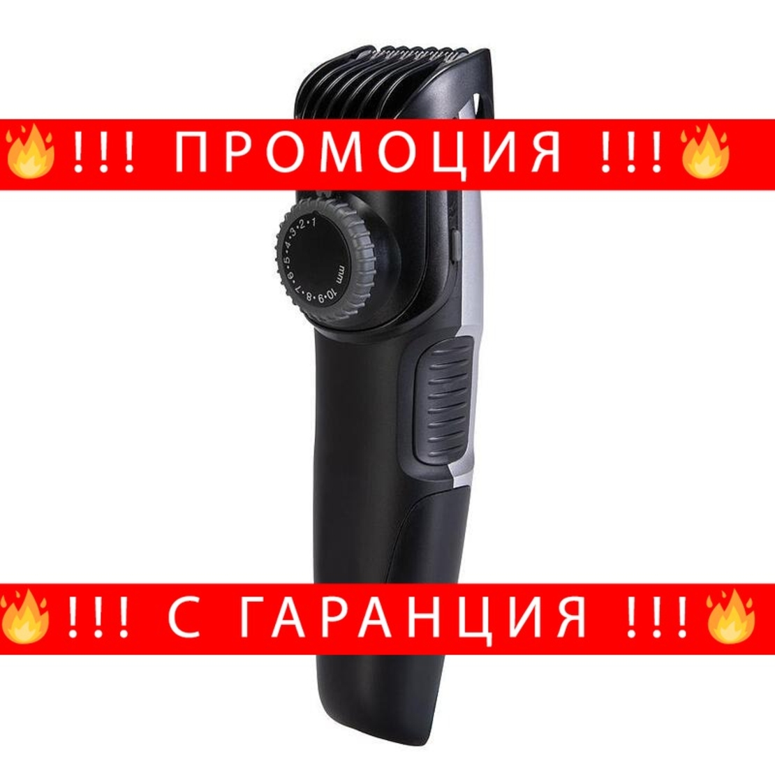 НЕМСКА Електрически тример, GoldMaster, LED индикатор, Работа с кабел и без кабел, 60 минути безжична работа, Черен + ЛЕД ФЕНЕР