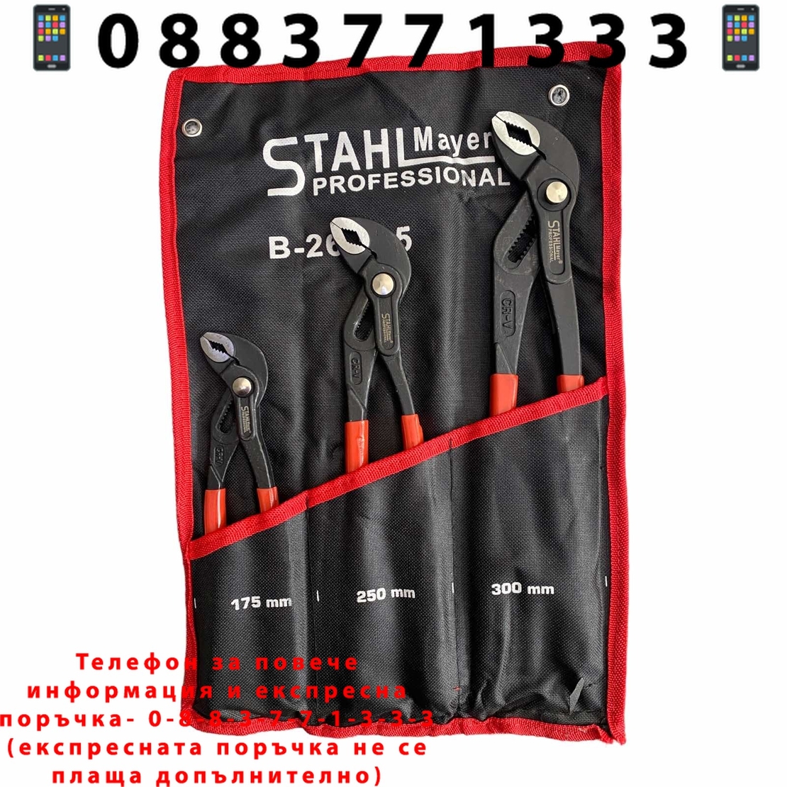 НЕМСКИ Комплект Клещи Гарги STAHLMAYER 175/250/300 мм 3 броя + ЛЕД ФЕНЕР