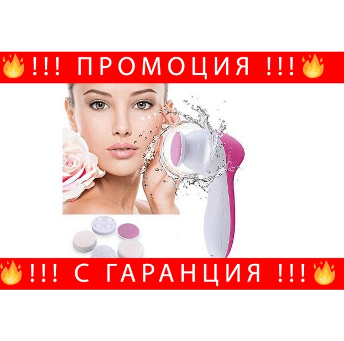 НЕМСКА Четка за почистване на лице с 5 накрайника, Електрически масажор + ЛЕД ФЕНЕР