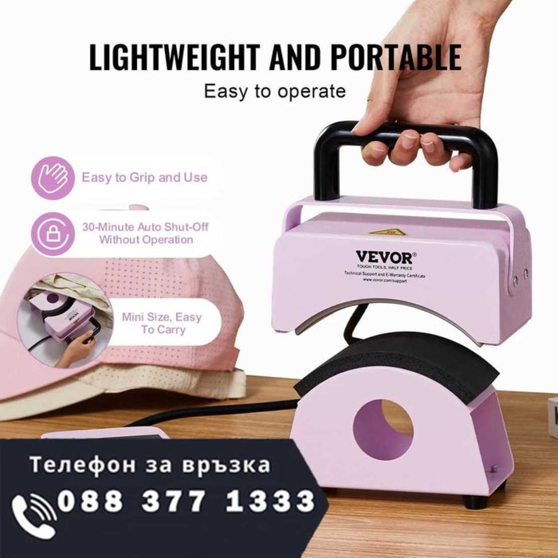 НЕМСКА Машина за преса за шапки + ПОДАРЪК ЛЕД ФЕНЕР