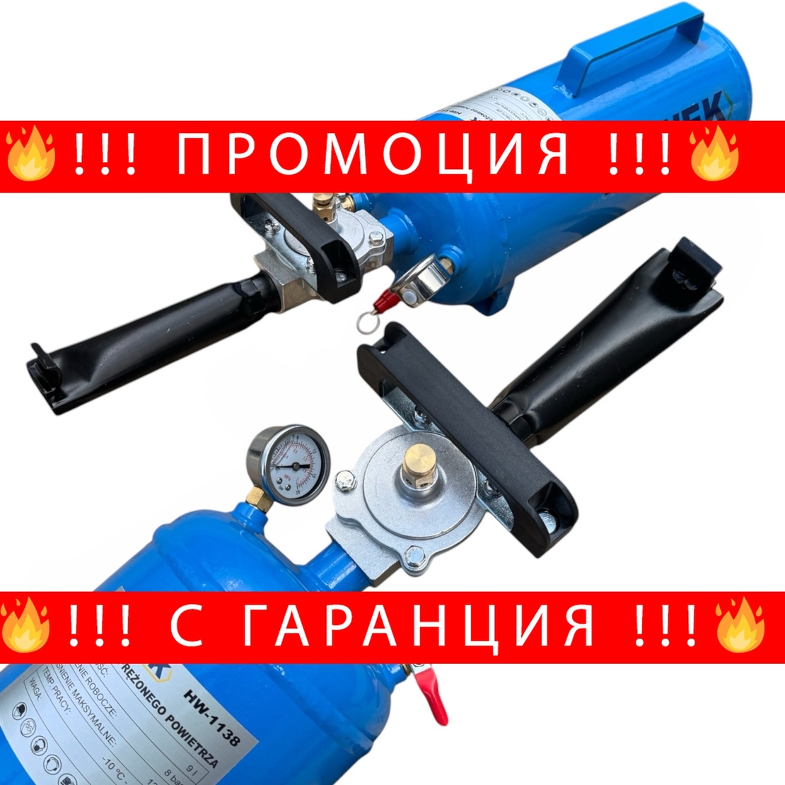 НЕМСКА БУТИЛКА ЗА ШОКОВО ПОМПАНЕ НА ГУМИ 9 ЛИТРА HAWEK + ЛЕД ФЕНЕР