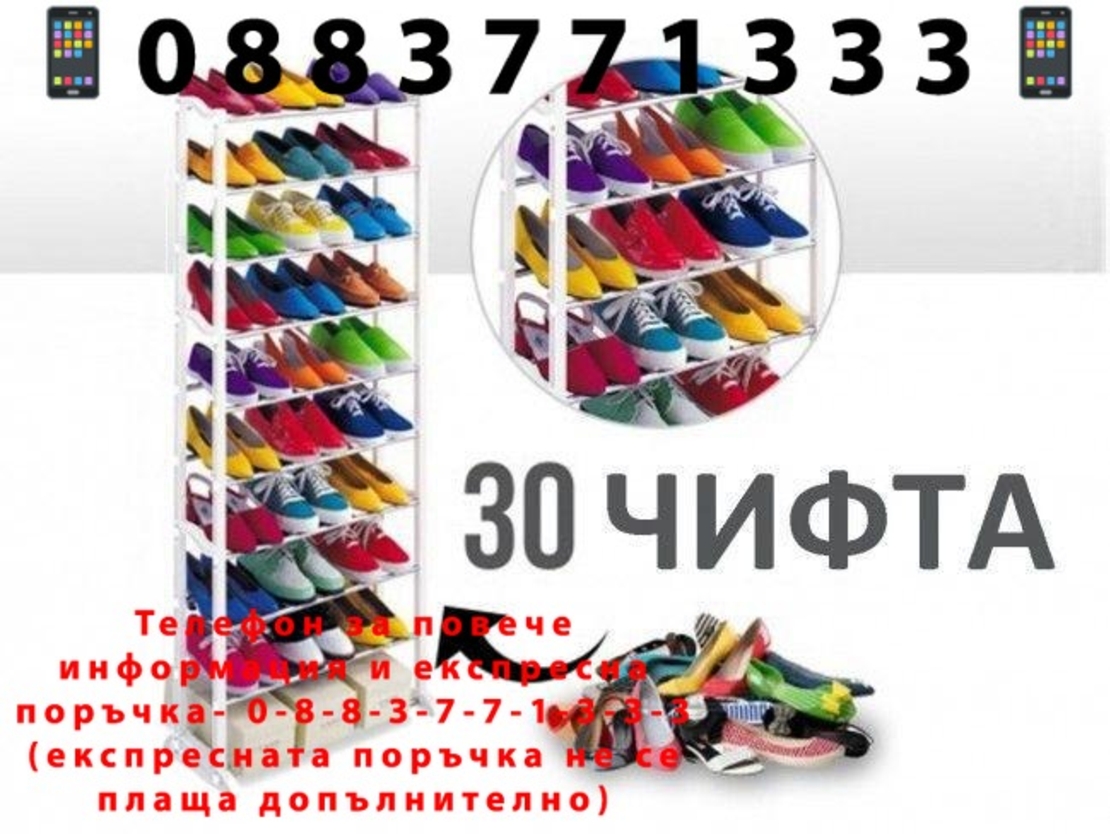 НЕМСКИ Подвижен стелаж за 30 чифта обувки- Shoe Rack + ЛЕД ФЕНЕР