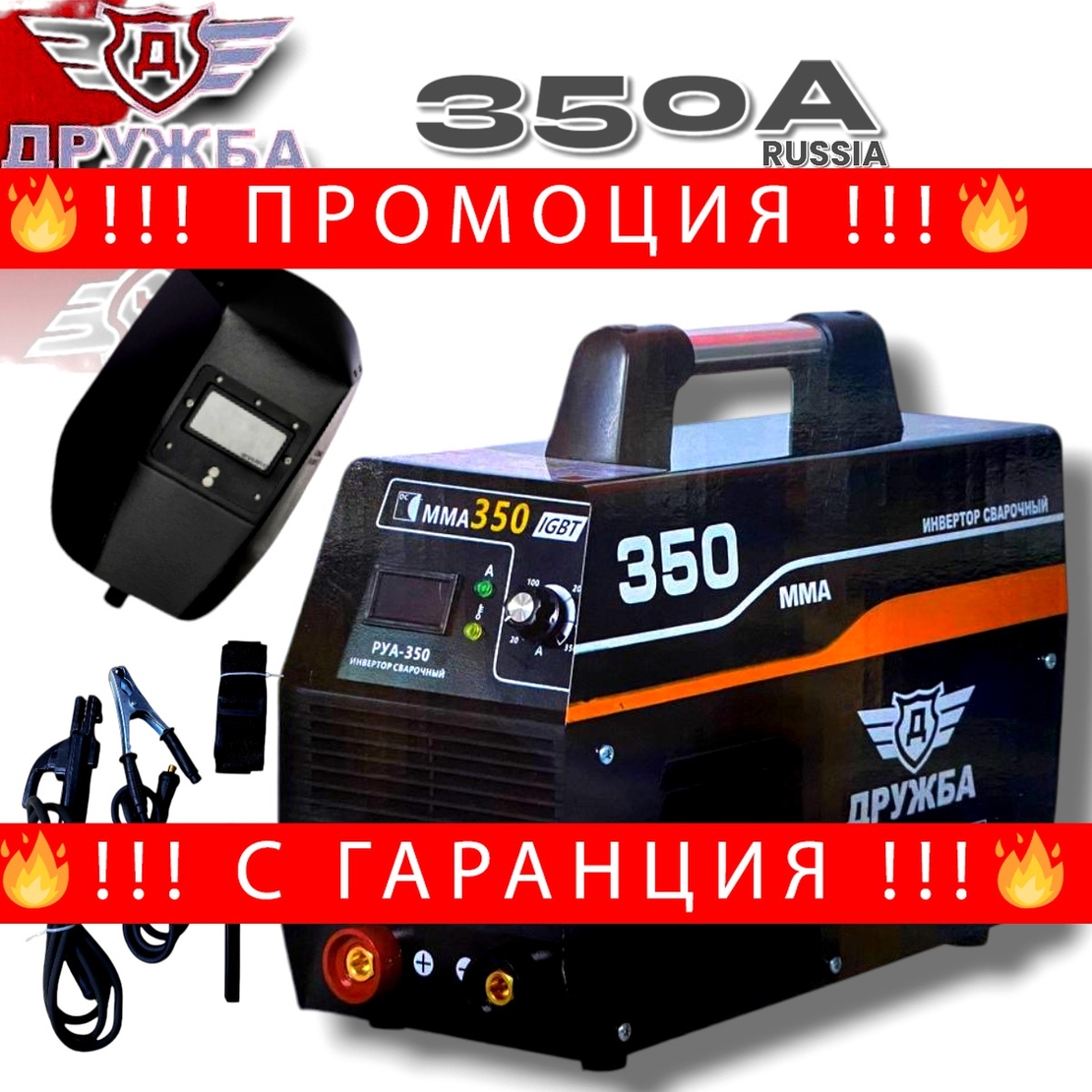 НЕМСКИ Инверторен Електрожен 350А ДРУЖБА с Дисплей Голям IGBT 220V до 5мм електроди + ЛЕД ФЕНЕР