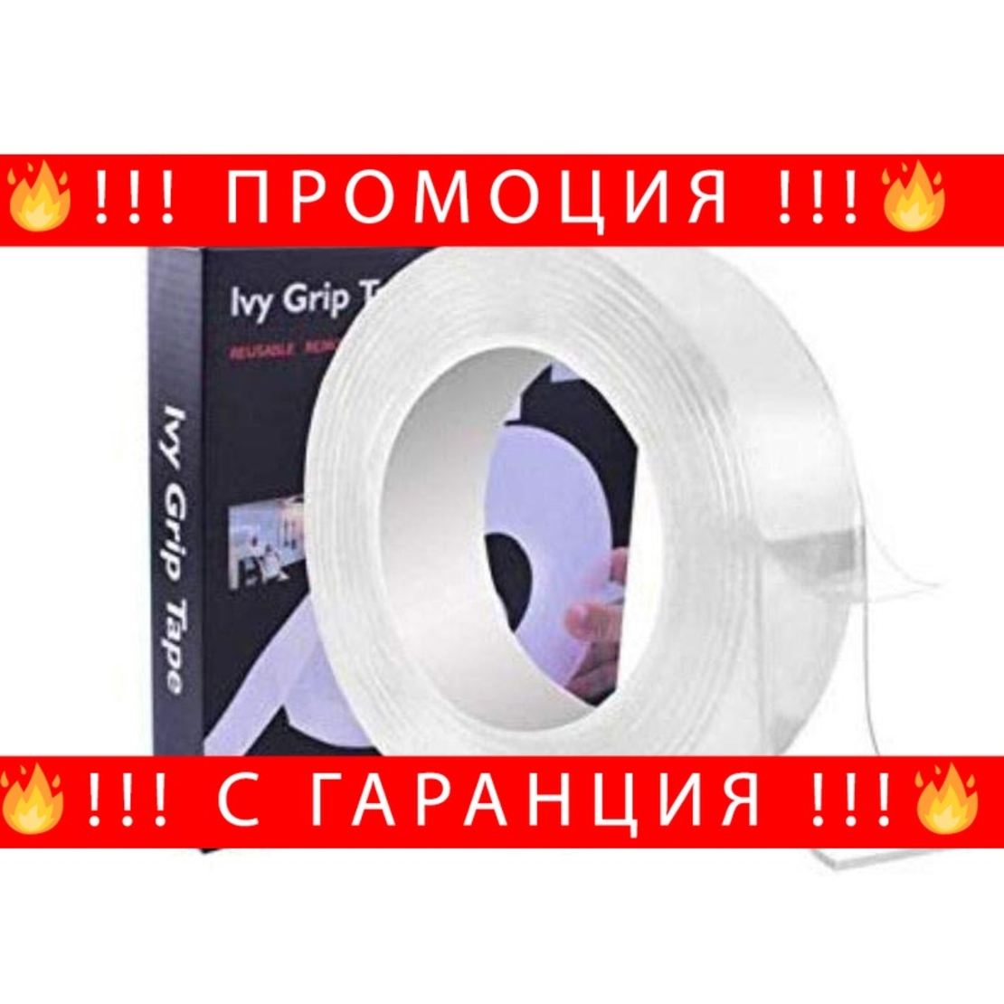 НЕМСКА Двутраснна лепяща се лента 1м. IVY GRIP TAPE + ЛЕД ФЕНЕР