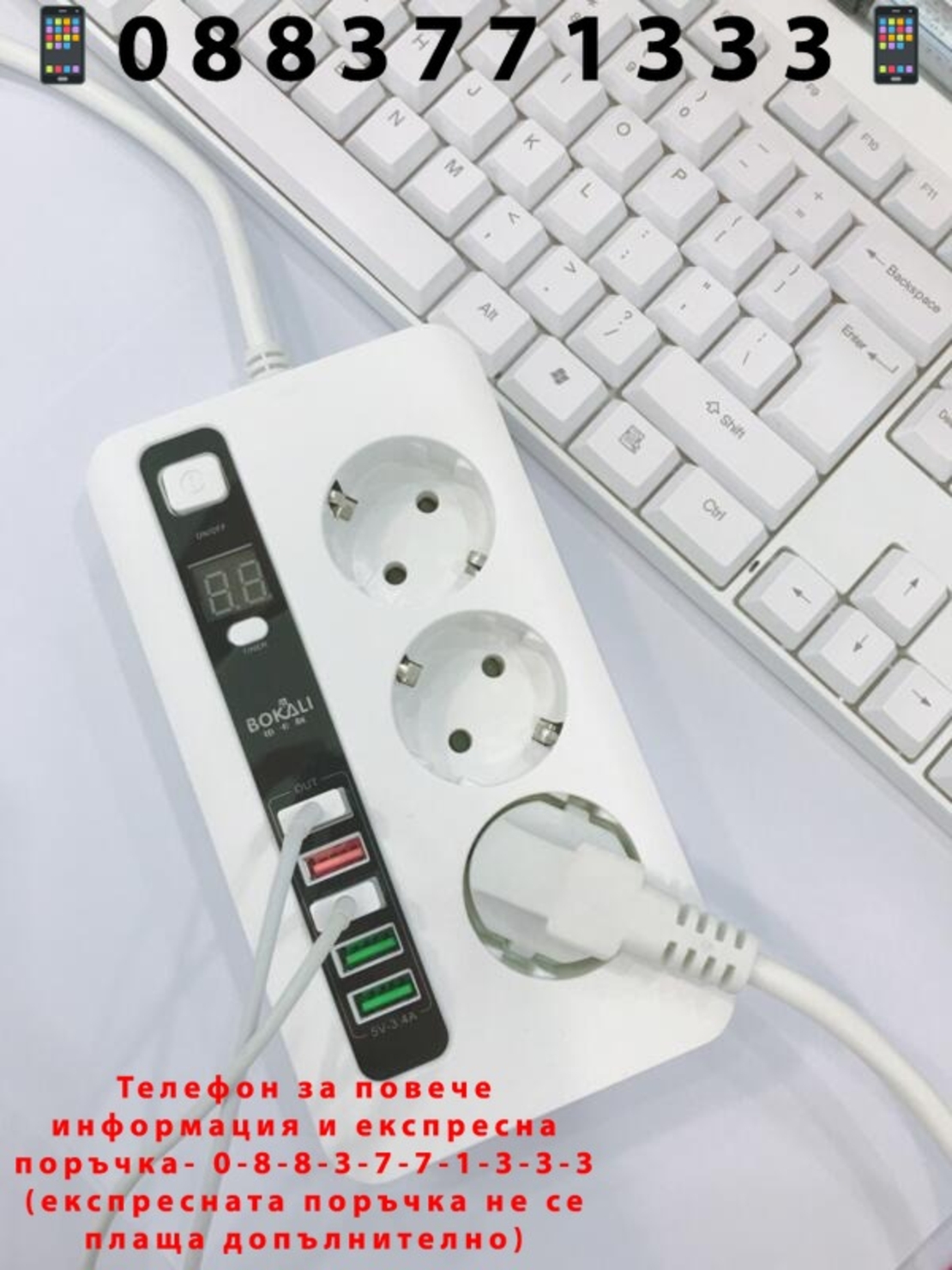 НЕМСКИ Power Socket разклонител с x5 USB и 3x220V гнезда 3.4А 2м. + ЛЕД ФЕНЕР