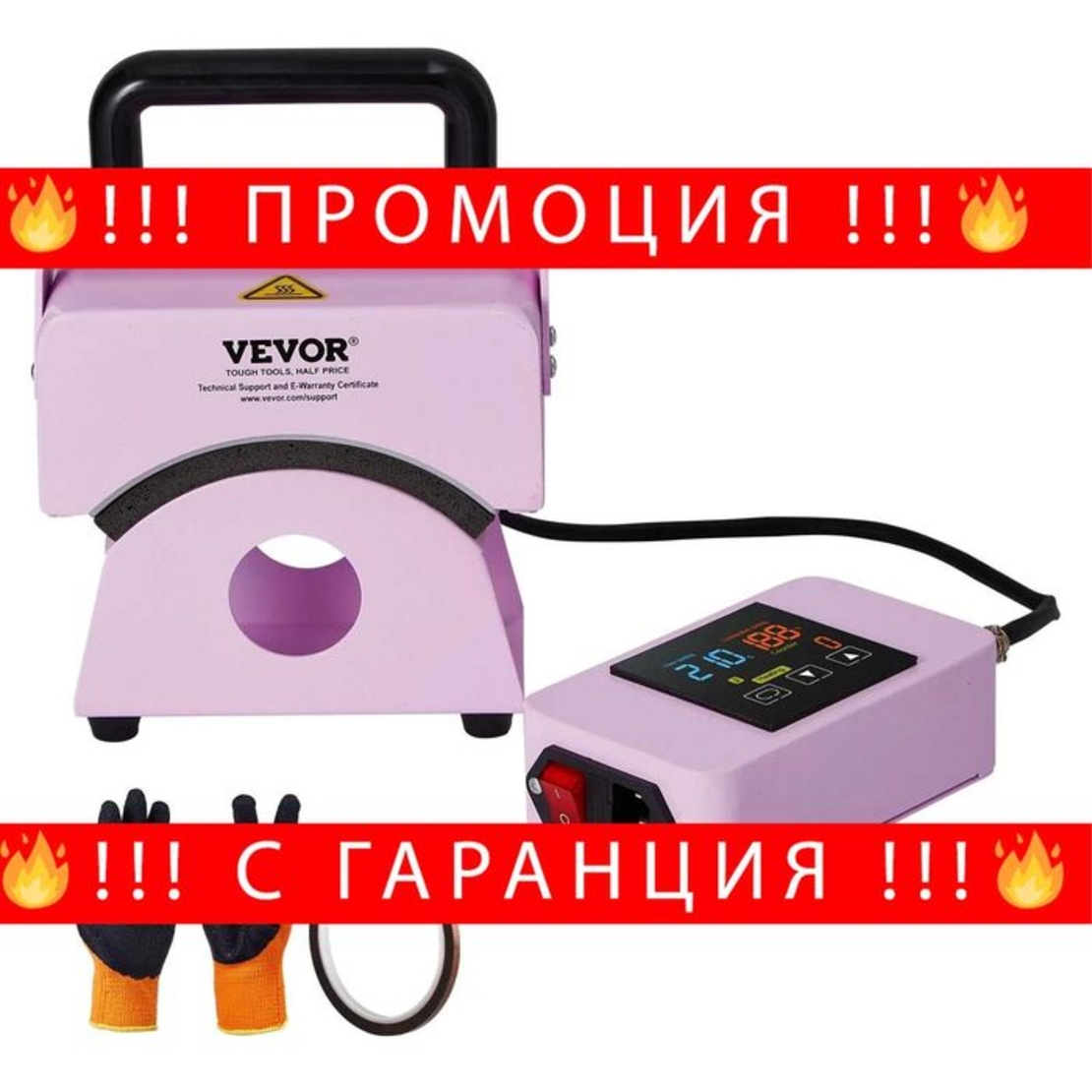 НЕМСКА Машина за преса за шапки + ПОДАРЪК ЛЕД ФЕНЕР