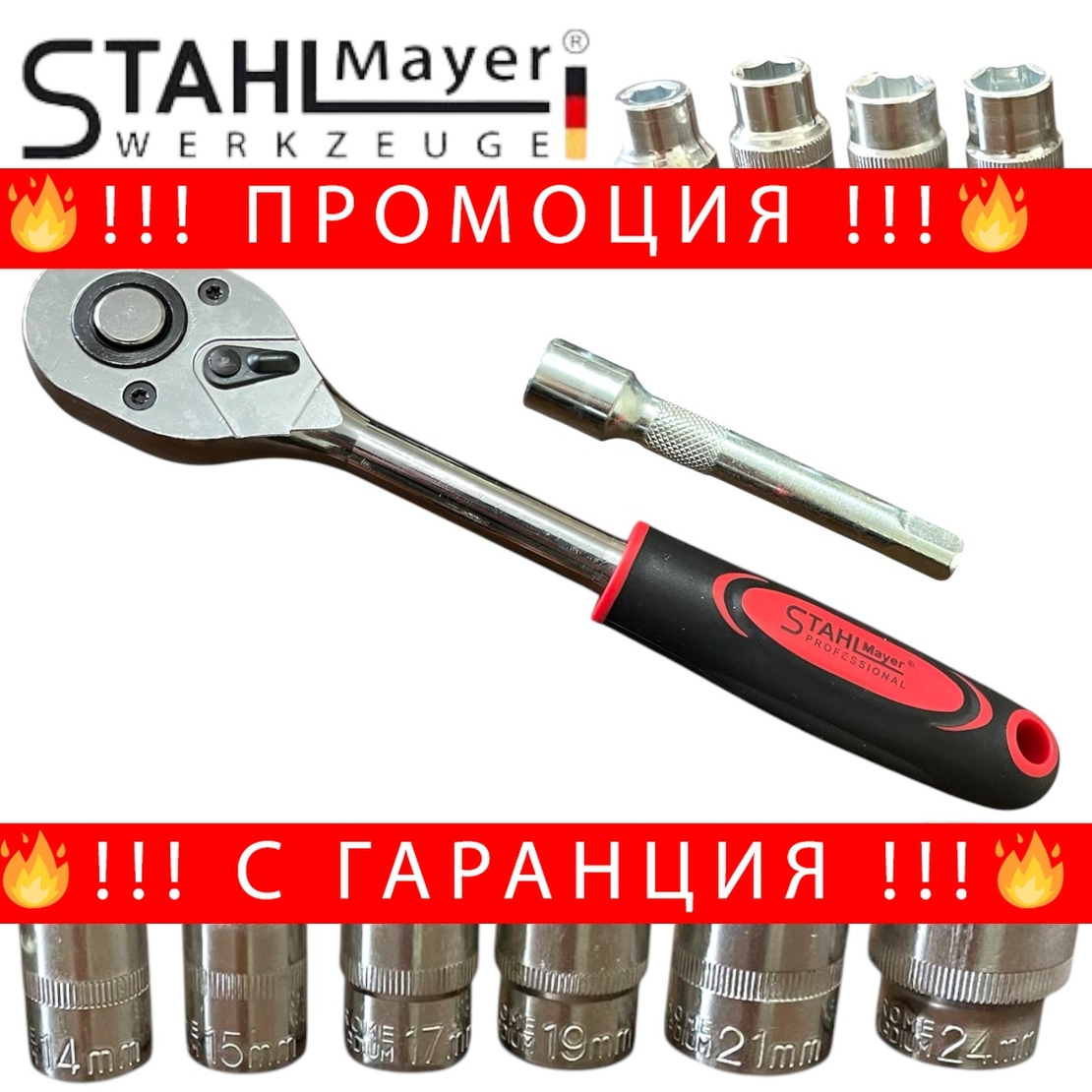 НЕМСКА Тресчотка с Вложки и Удължител Комплект 1/2” 12 части STAHLMAYER + ЛЕД ФЕНЕР