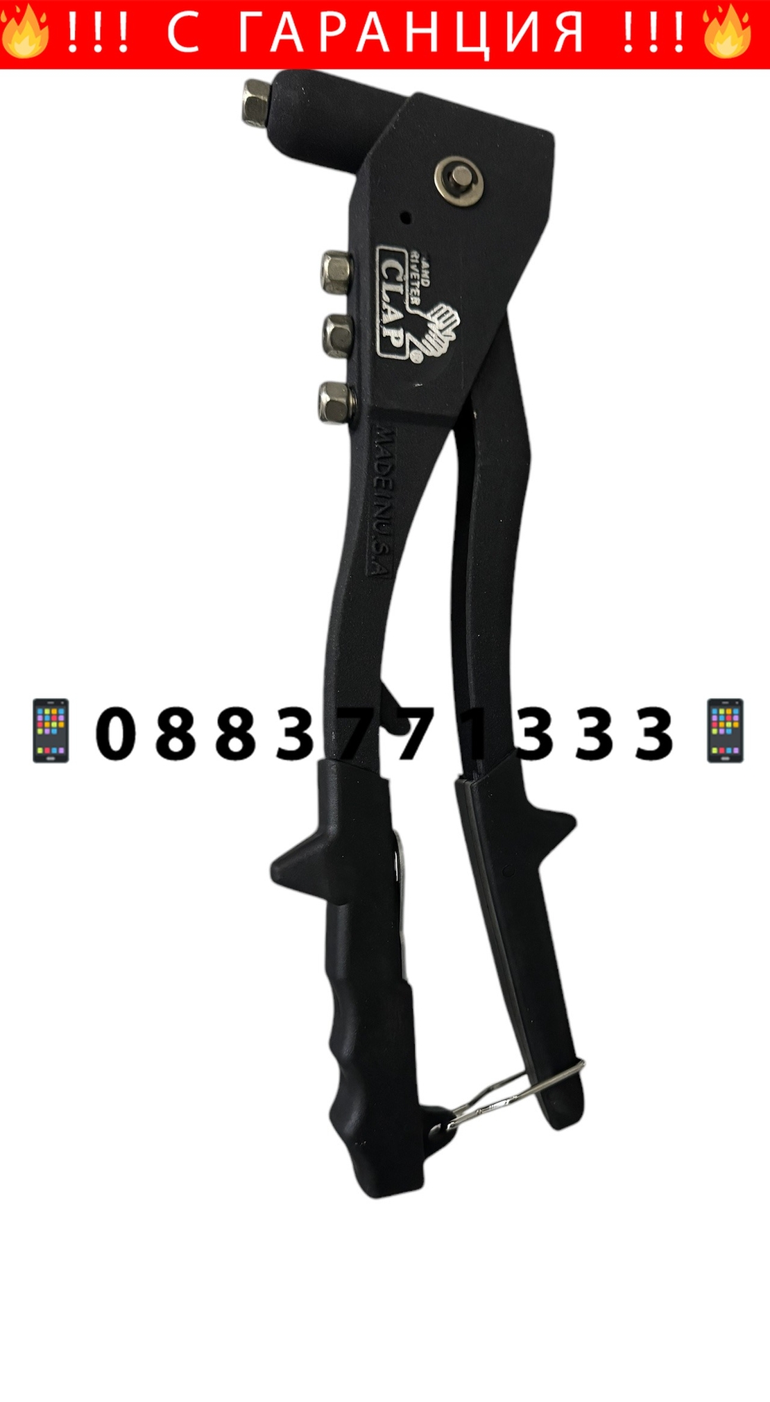 НЕМСКА Ръчна нитачка CLAP за попнитове 2.4, 3.2, 4 и 4.8 мм + ЛЕД ФЕНЕР