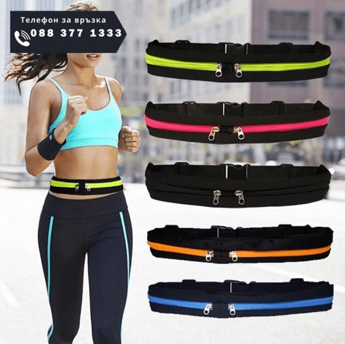НЕМСКИ Еластичен спортен колан за телефон и документи + ЛЕД ФЕНЕР.