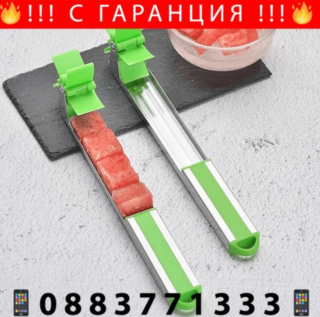 НЕМСКИ Уред за рязане на диня и пъпеш на кубчета + ЛЕД ФЕНЕР