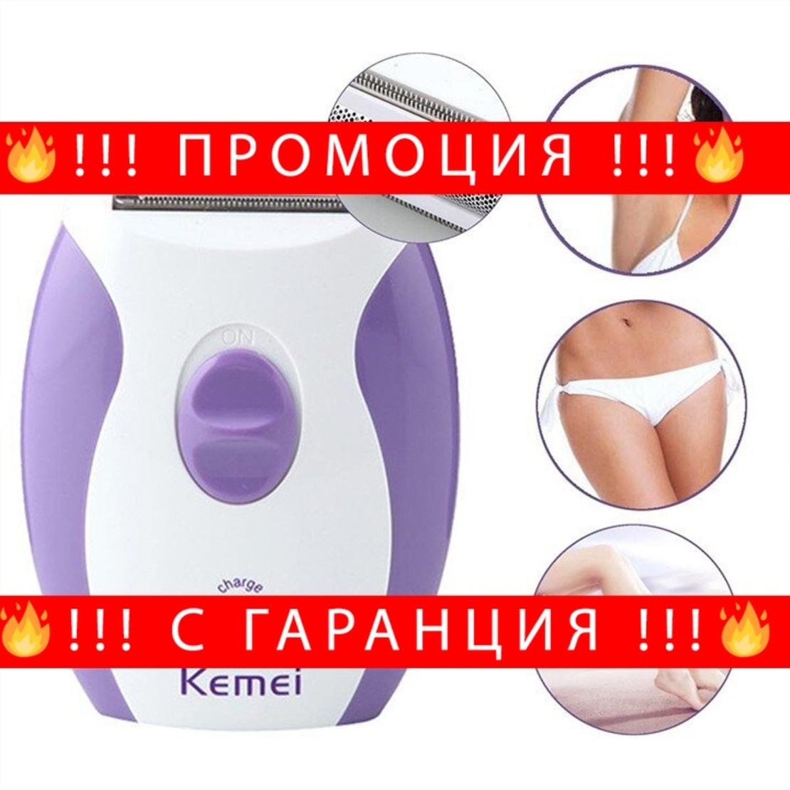 НЕМСКИ Елетрически дамски тример Kemei KM280 + ЛЕД ФЕНЕР.