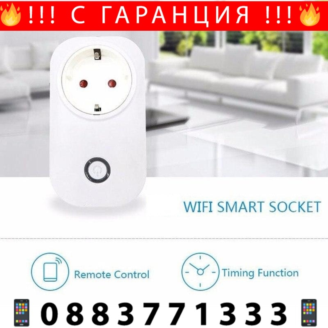 НЕМСКИ Wifi Смарт Контакт - Amazon alexa, Google assistant + ЛЕД ФЕНЕР