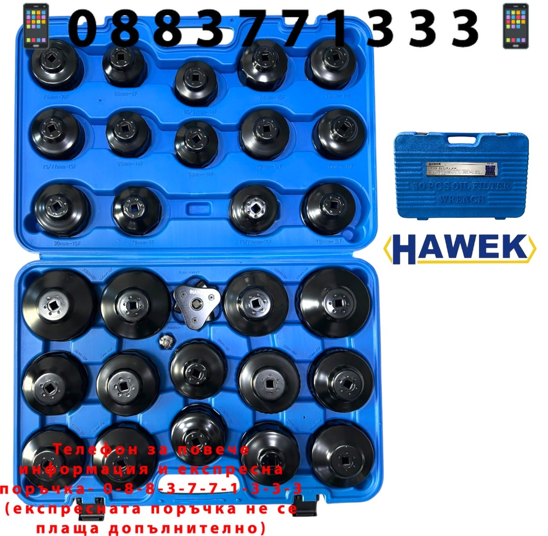 НЕМСКИ Чашки за Маслени Филтри 30 части Комплект HAWEK + ЛЕД ФЕНЕР