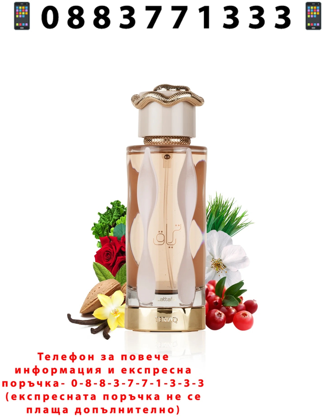 НЕМСКИ Lattafa Teriaq EDP 100ml за Жени + ЛЕД ФЕНЕР