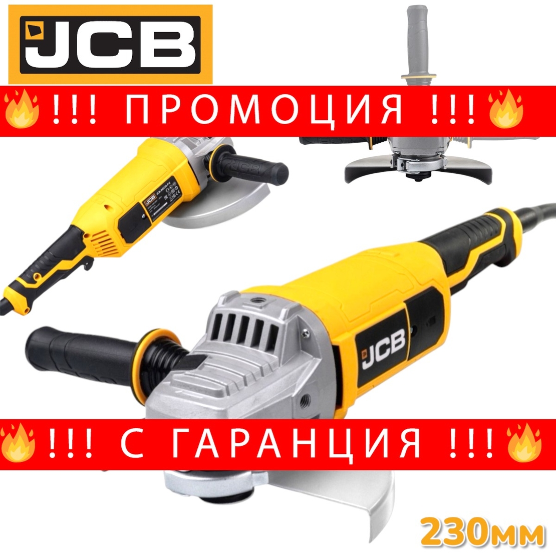 НЕМСКИ Електрически Ъглошлайф 2350W 230мм JCB + ЛЕД ФЕНЕР