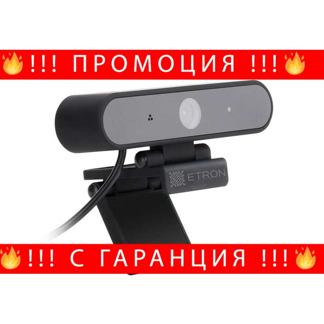 НЕМСКА Etron X1 Webcam FULL HD1080p уебкамера за компютър 2Mpx + ЛЕД ФЕНЕР