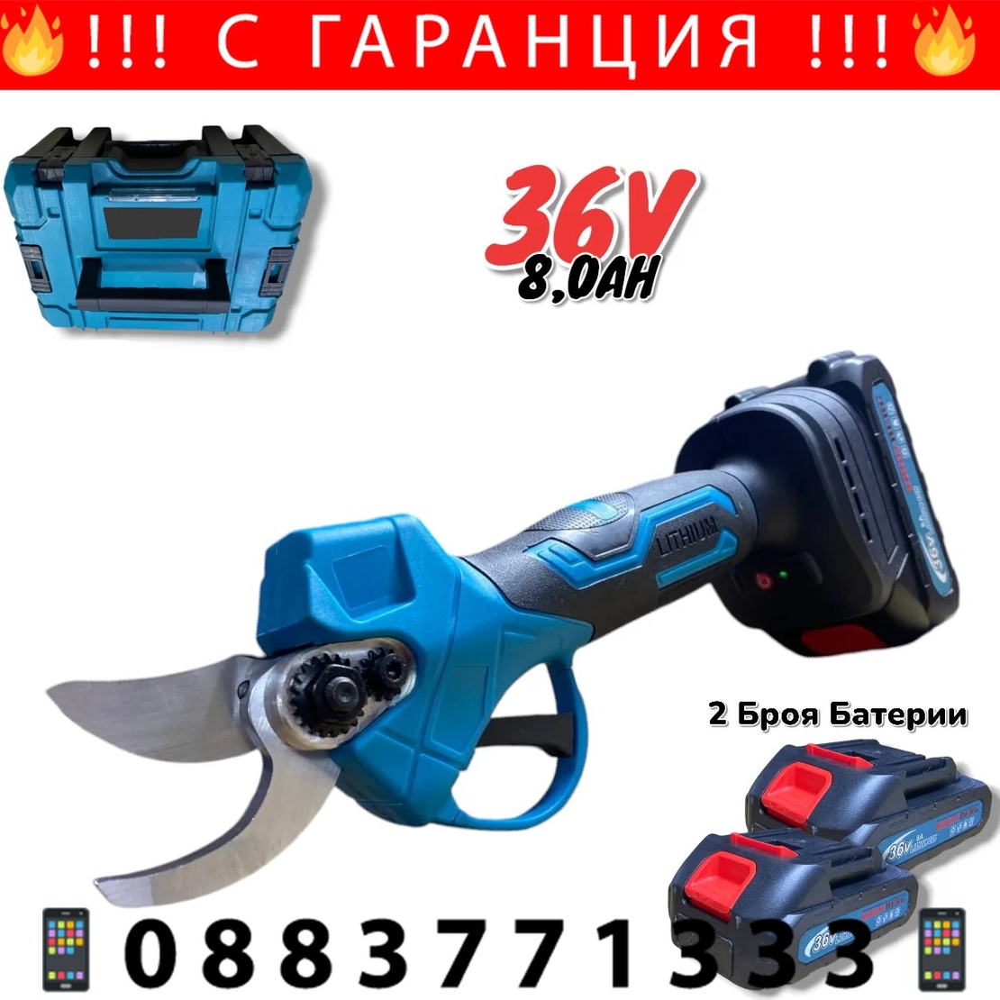 НЕМСКА НОЖИЦА АКУМУЛАТОРНА БЕЗЧЕТКОВА ЗА КЛОНИ ЛОЗЕ ЛОЗАРСКА 36V 8,0AH KRONBERG 33мм ЛОЗЯ + ЛЕД ФЕНЕР