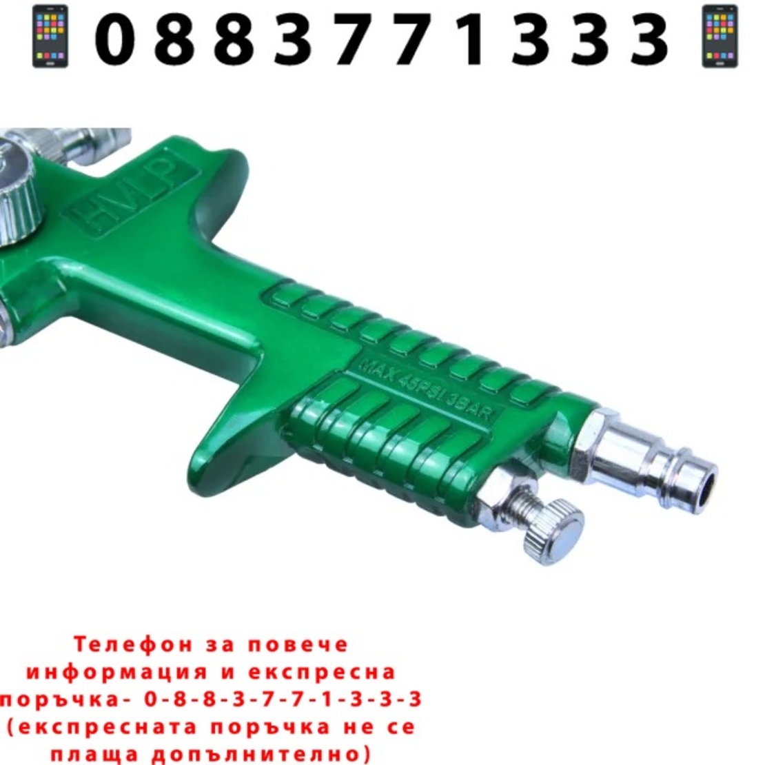 НЕМСКИ Бояджийски Пистолет 1.7мм MAR-POL HVLP за Боядисване + ЛЕД ФЕНЕР