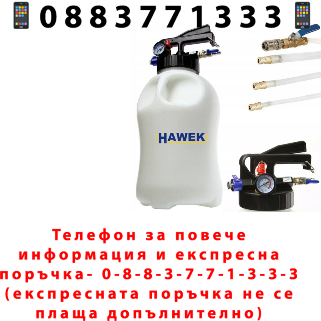 НЕМСКА Помпа За Масла На Скоростни Кутии 8L HW-1038 + ЛЕД ФЕНЕР