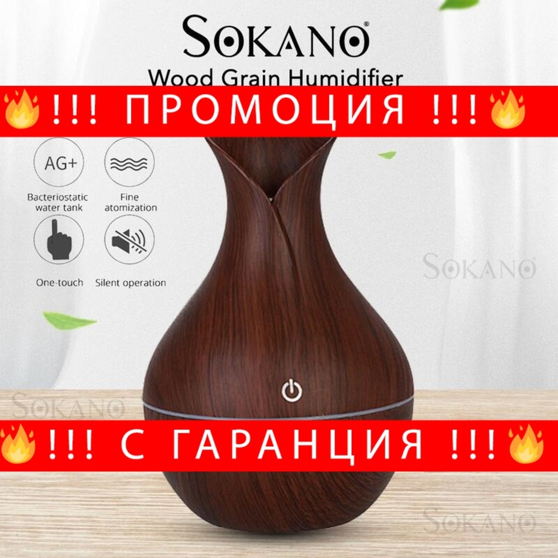 НЕМСКИ Овлажнител за въздух с Арома терапия + ЛЕД ФЕНЕР