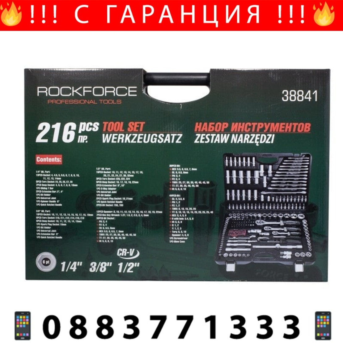 НЕМСКО Професионално Гедоре 216 части PREMIUM ROCK FORCE + ЛЕД ФЕНЕР