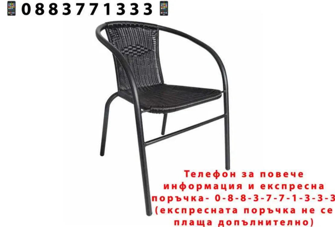 Градински мебели 4 стола и маса + Подарък СОЛАРНА ЛАМПА