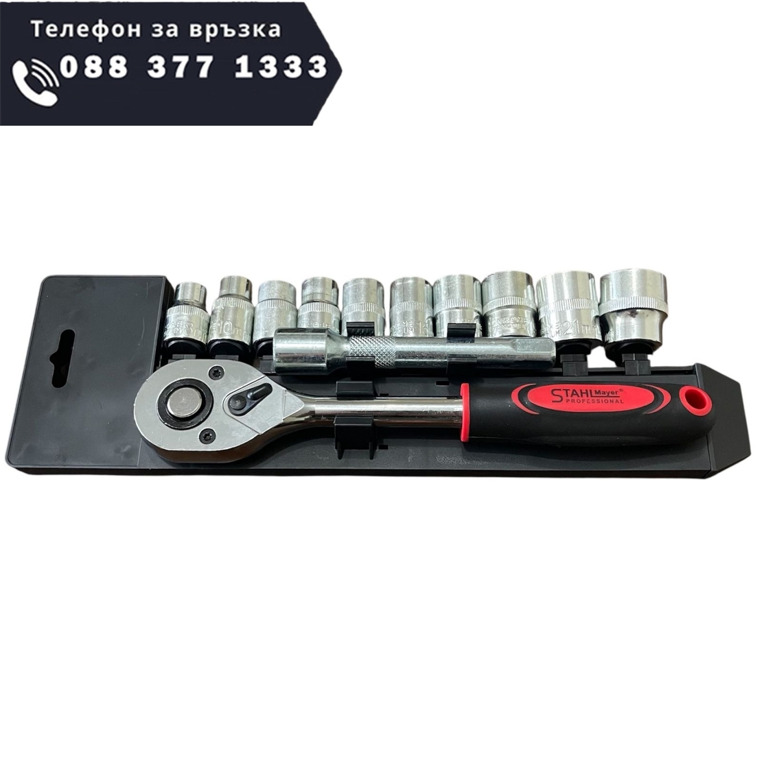 НЕМСКА Тресчотка с Вложки и Удължител Комплект 1/2” 12 части STAHLMAYER + ЛЕД ФЕНЕР