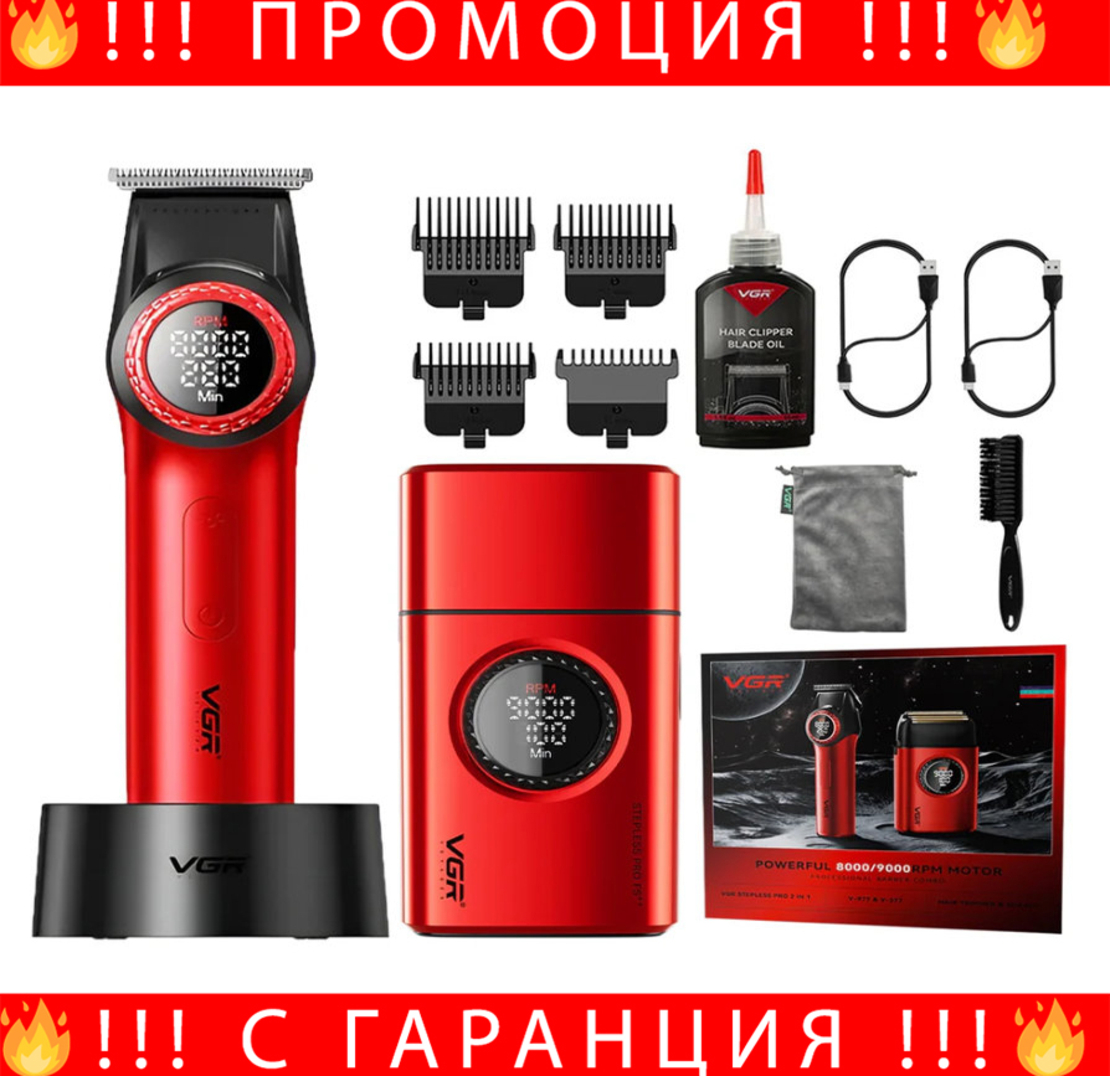 НЕМСКИ Професионален Комплект За Бръснене VGR V-977-V-377 RED EDITION