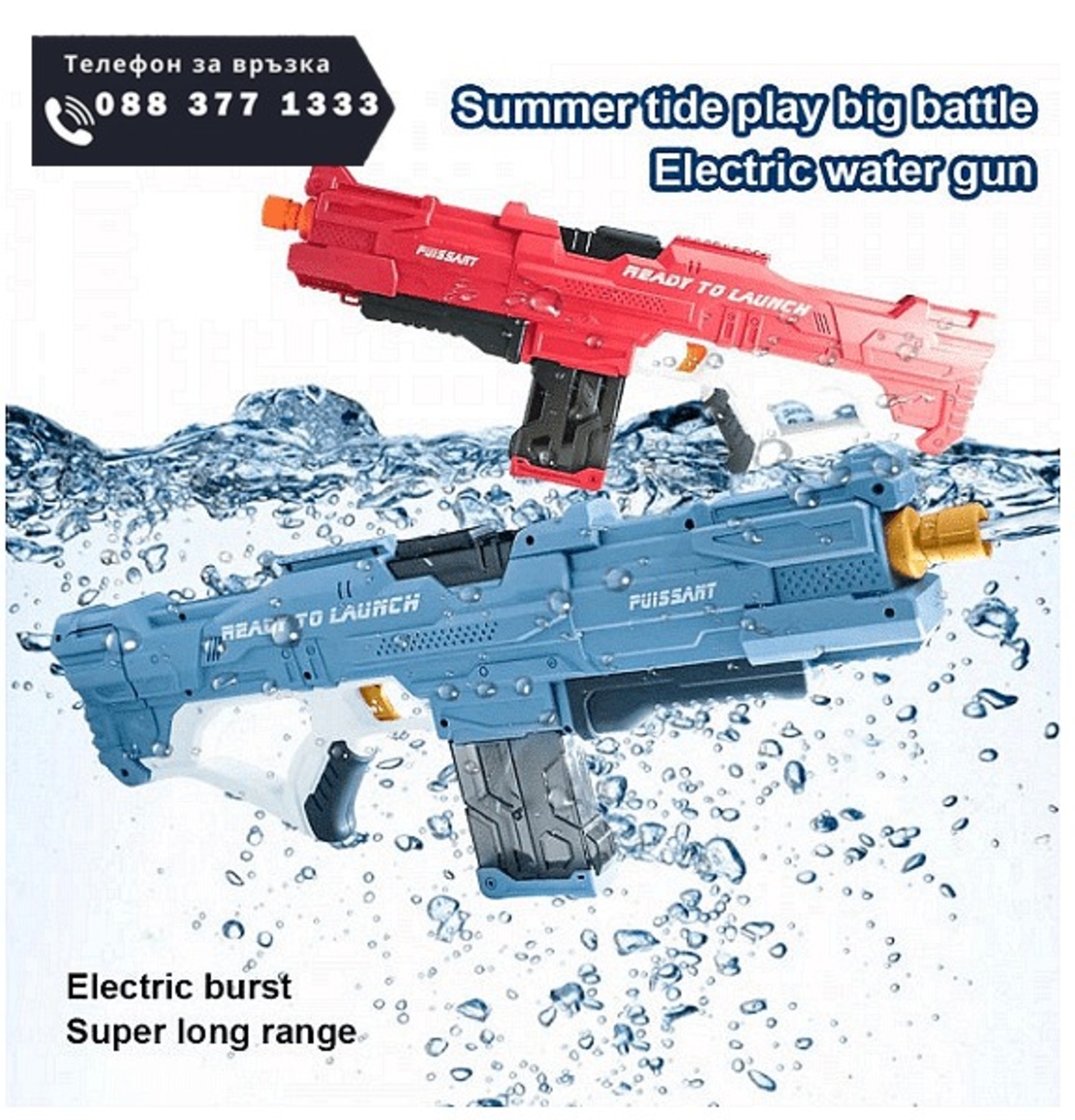 НЕМСКА Мощна електрическа водна пушка с голям резервоар, Обхват 8-9м + ЛЕД ФЕНЕР