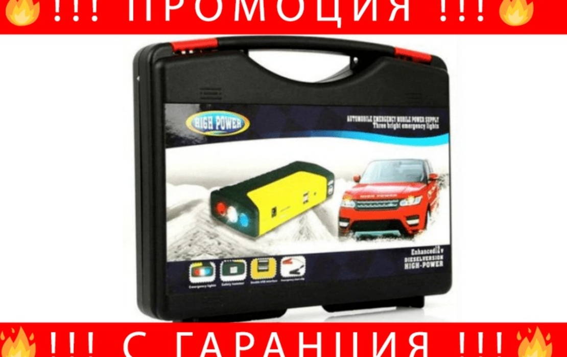 НЕМСКО Комплект стартерно устройство High Power Jump starter за кола + компресор + ЛЕД ФЕНЕР