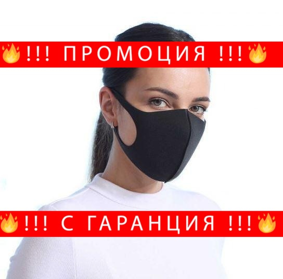 НЕМСКА Неопренова хигиенна маска за лице комплект от 5бр + ЛЕД ФЕНЕР