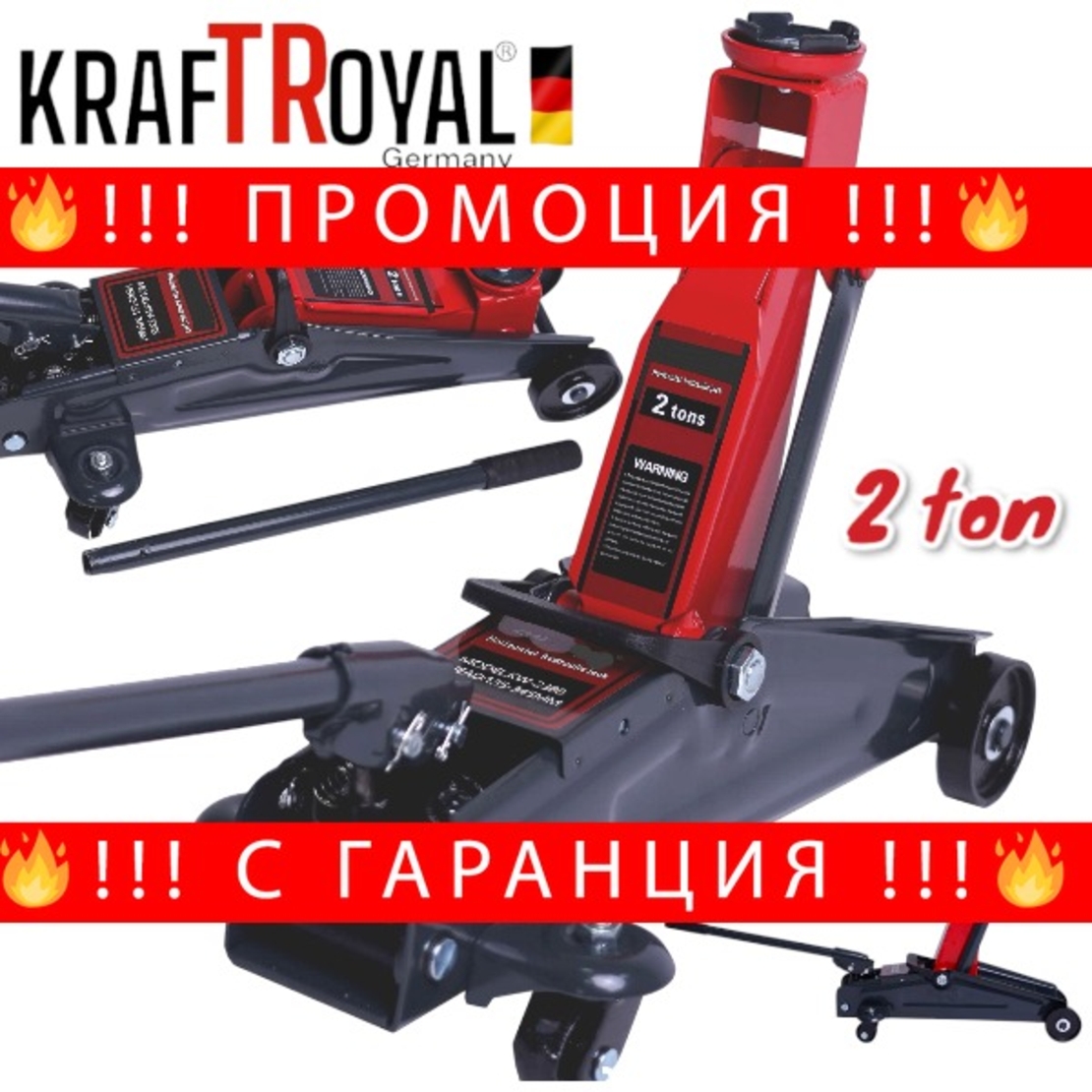 НЕМСКИ Професионален Нископрофилен Крик 2 тона KRAFT ROYAL 135-495мм Тип Крокодил + ЛЕД ФЕНЕР