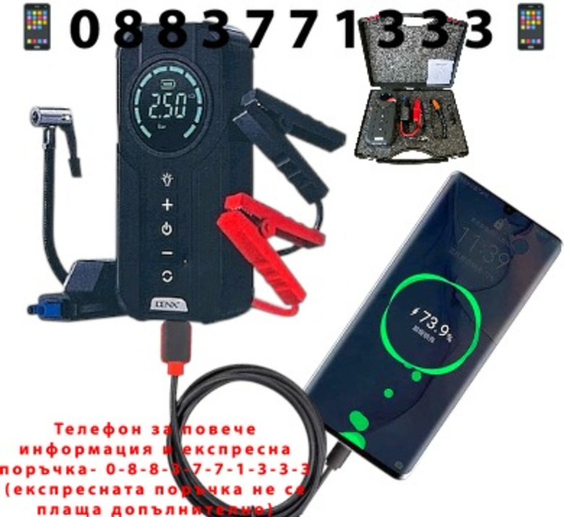 НЕМСКИ Стартерен Бустер Външна Батерия Компресор за Помпане на Гуми и към Акумулатор 4в1 аварийно стартерно устройство с компресор 12V 1500A за мотори, коли, джипове, бусове, каравани + ЛЕД ФЕНЕР