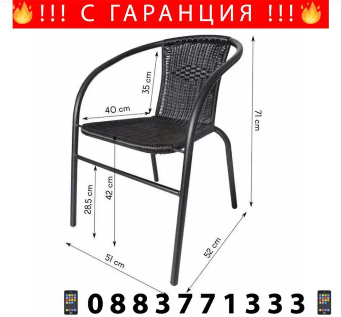 Градински мебели 4 стола и маса + Подарък СОЛАРНА ЛАМПА