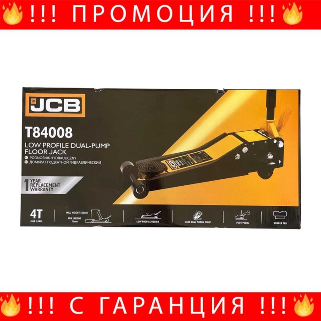 НЕМСКИ Нископрофилен Крик 4t Две Помпи И Педал 75 - 505 JCB +ЛЕД ФЕНЕР