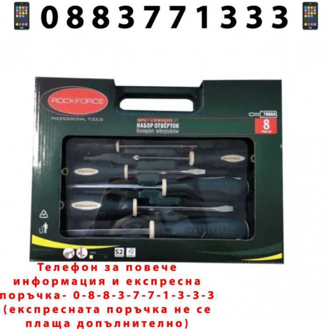 НЕМСКИ Отвертки Комплект И Телескопичен Магнит Rock Force + ЛЕД ФЕНЕР