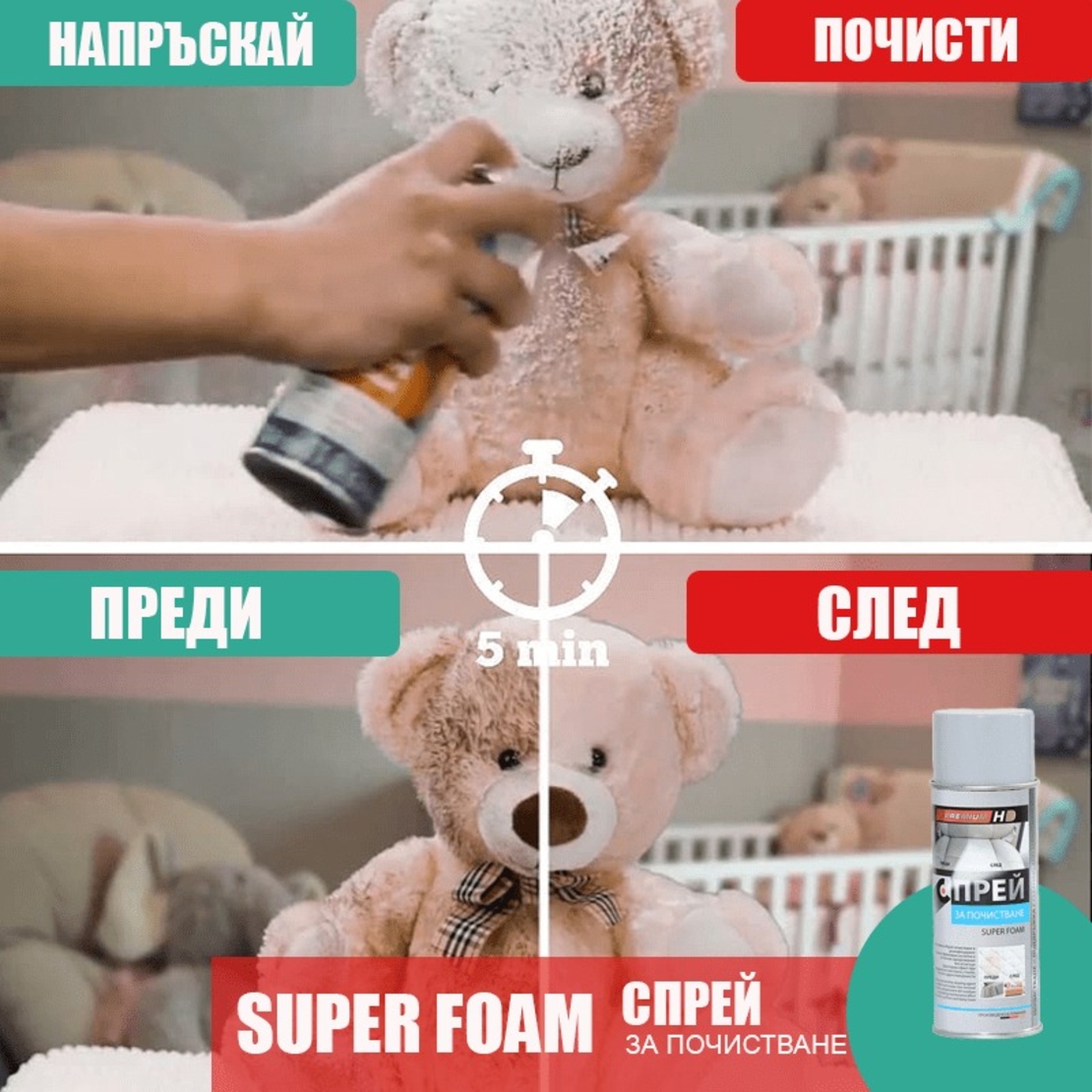 НЕМСКИ Спрей за почистване на тапицерии Super Foam + ЛЕД ФЕНЕР