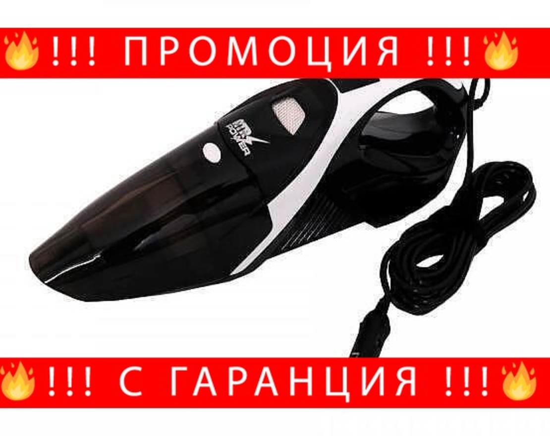 НЕМСКА Мощна вакуумна прахосмукачка за кола ATR POWER + ЛЕД ФЕНЕР