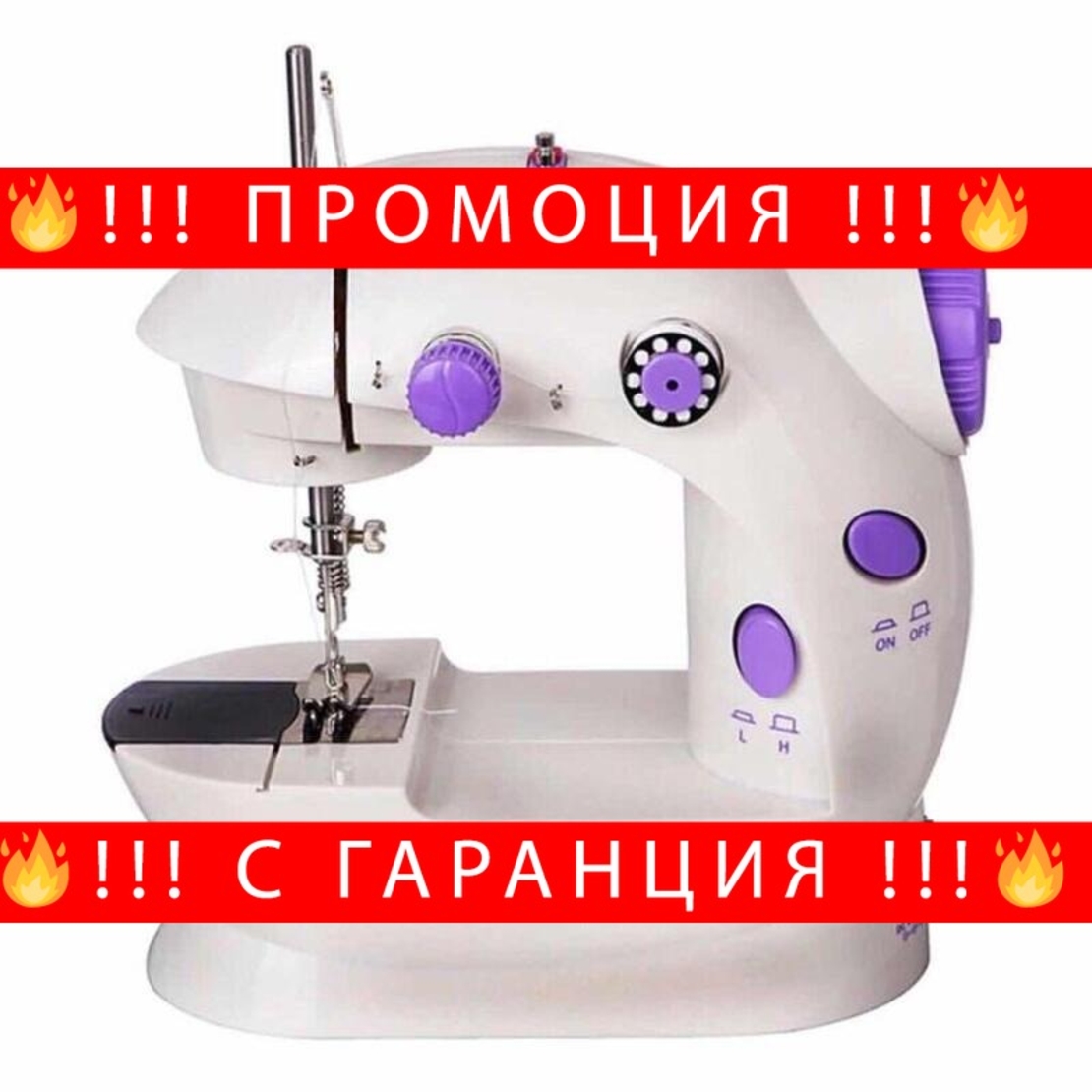 НЕМСКИ Мини домашна шевна машина 4 в 1 + ЛЕД ФЕНЕР