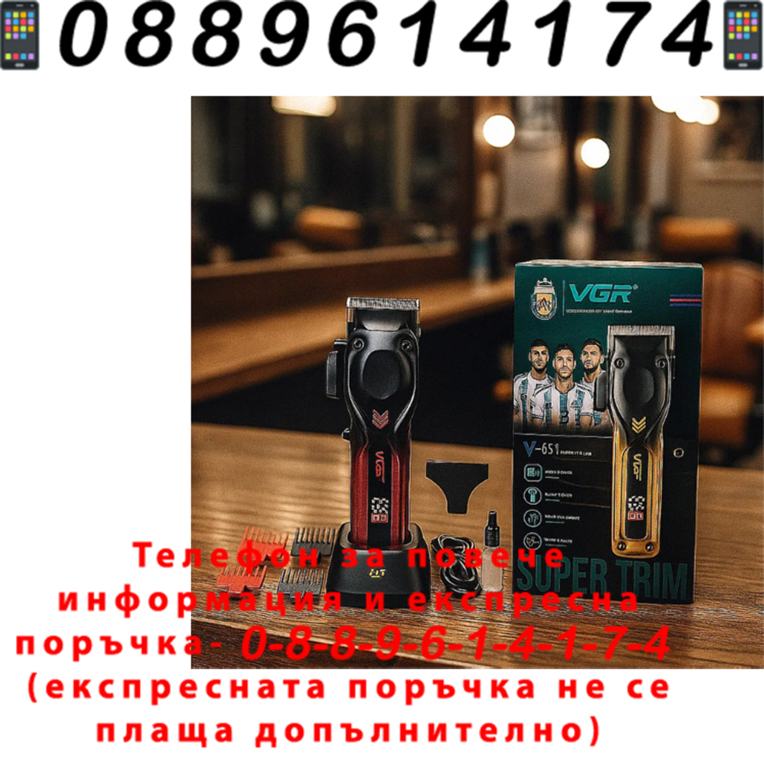 НЕМСКА VGR V-656 Професионална Акумулаторна Машинка За Подстригване