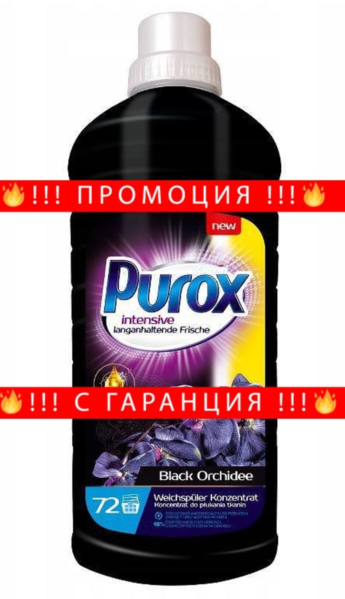 НЕМСКИ Омекотител с парфюм, PUROX Black Orchidee, 1.8L + ЛЕД ФЕНЕР
