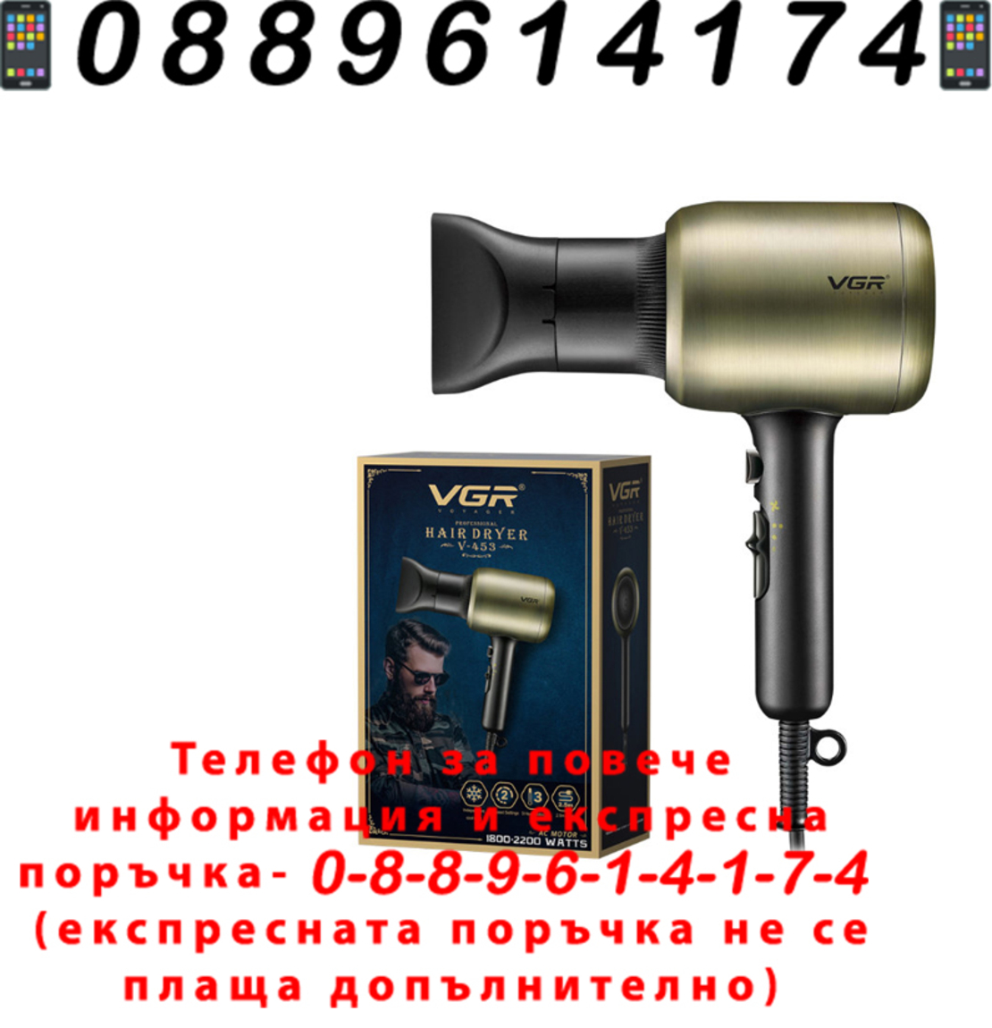 НЕМСКИ Професионален Сешоар VGR V-453 2200w